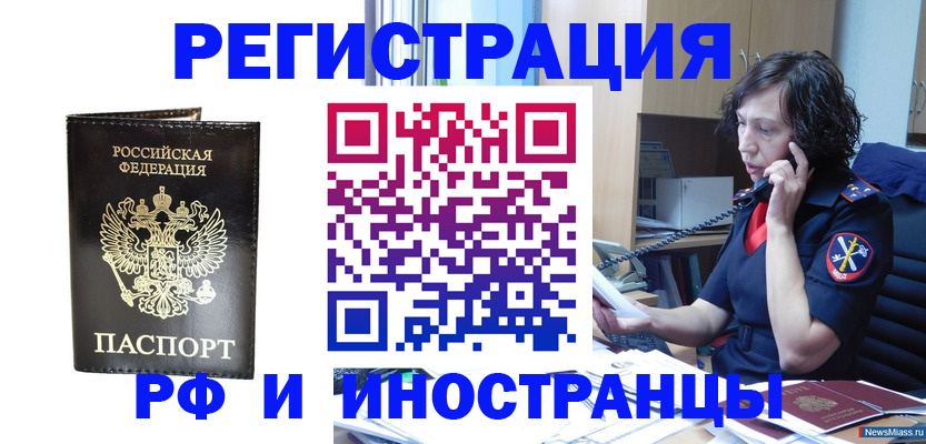 временная регистрация собственник в Североморске