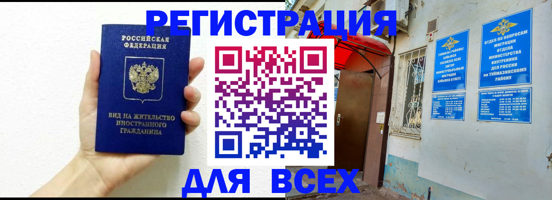 прописка законно в Североморске